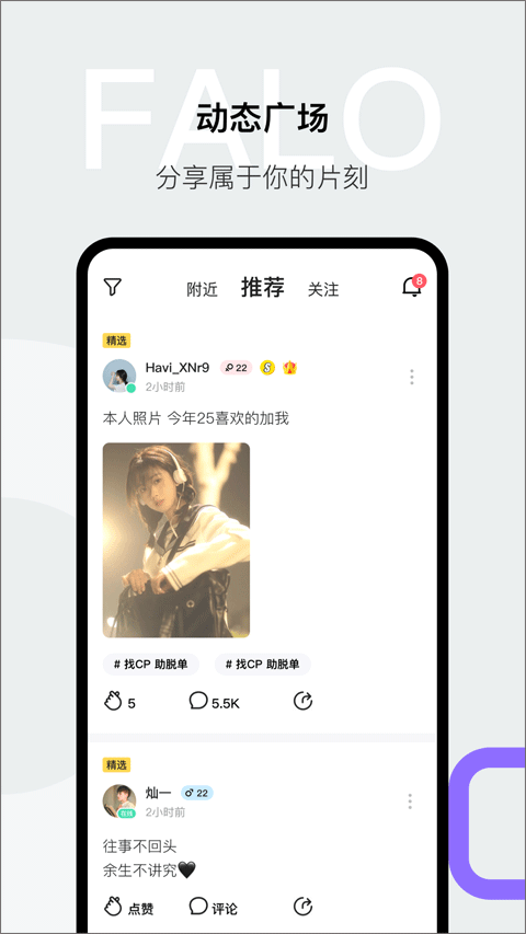 falo交友软件安卓版图2