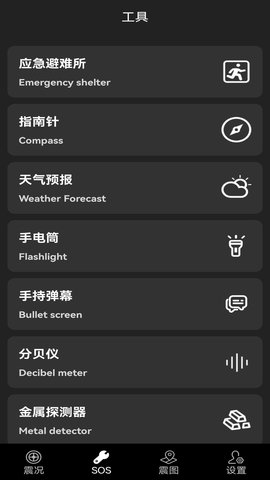 地震预警快报图3