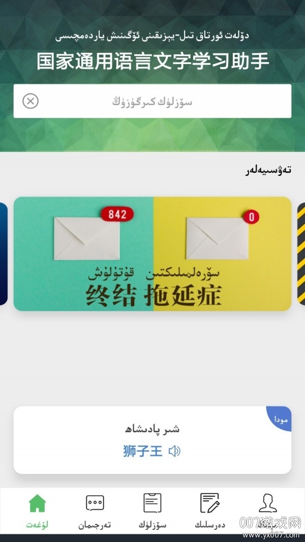 国语助手图3