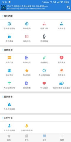 园区社保中心