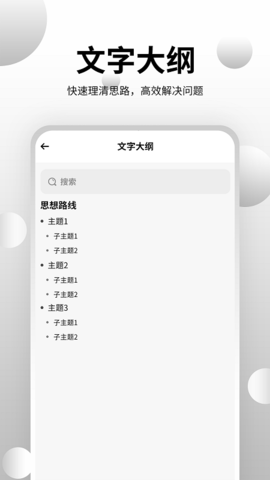 思维导图大师图5