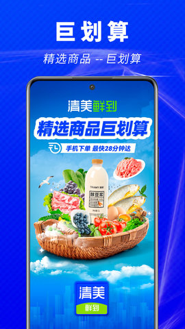 清美鲜到