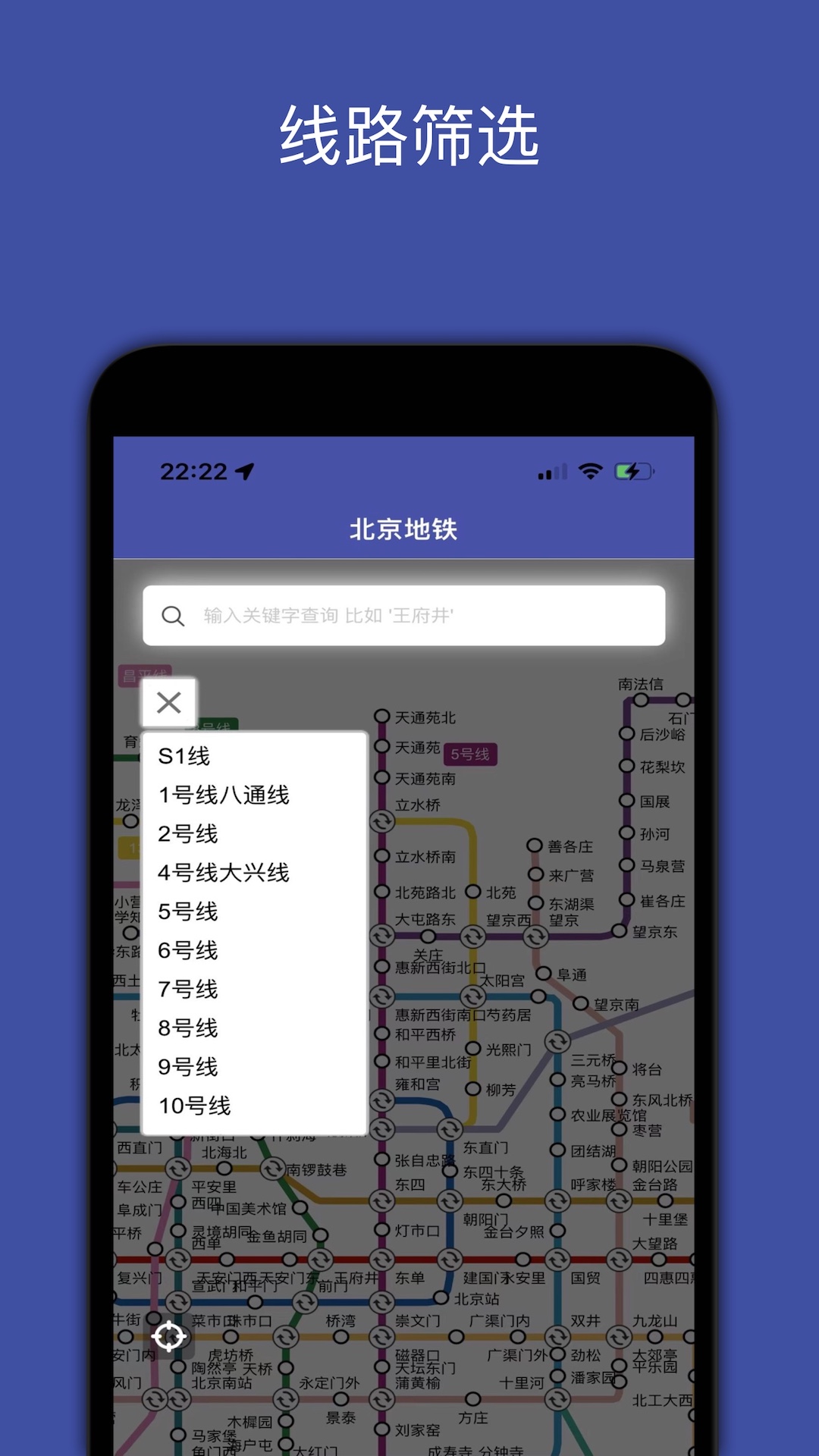 地铁地图官方版图4