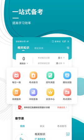 审计师准题库图2