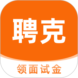 聘克招聘免费原版