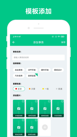 事务助手图3