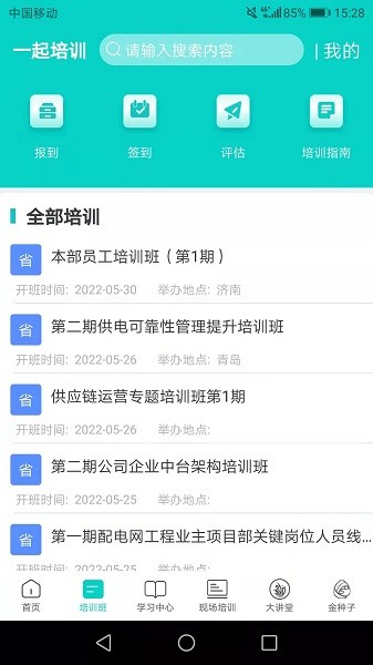 一起培训图2