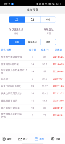 快码收银图4