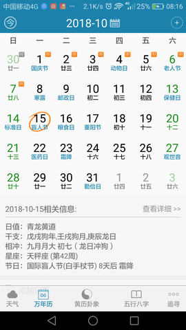 周易万年历最新免费版图3