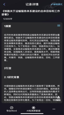论文生成器图3