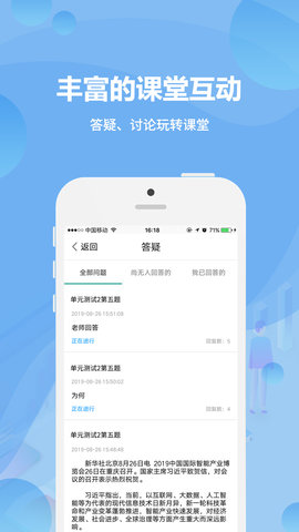 云课堂教师端最新免费版图3