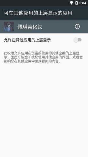 佩奇美化包官方正版图1