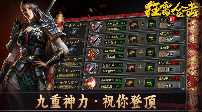 狂雷合击安卓版图4
