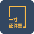 一寸照证件照制作