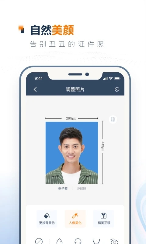 一寸照证件照制作图4