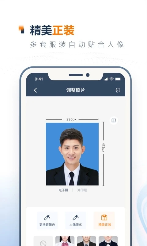 一寸照证件照制作图3