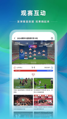 央视体育图3