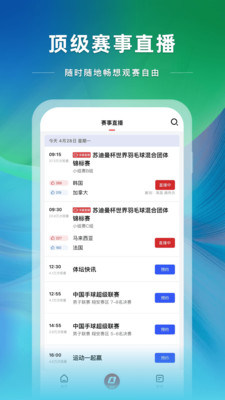 央视体育图4
