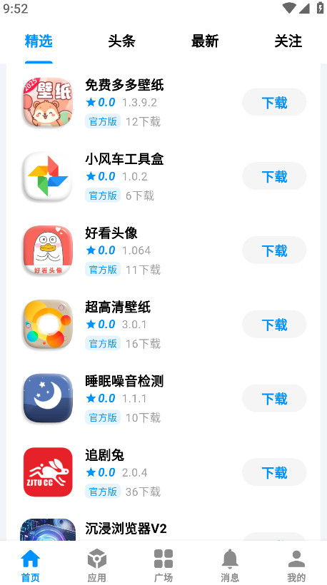 酷玩应用原版图1