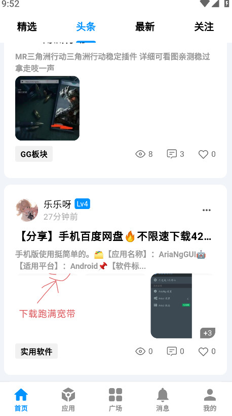 酷玩应用原版图2