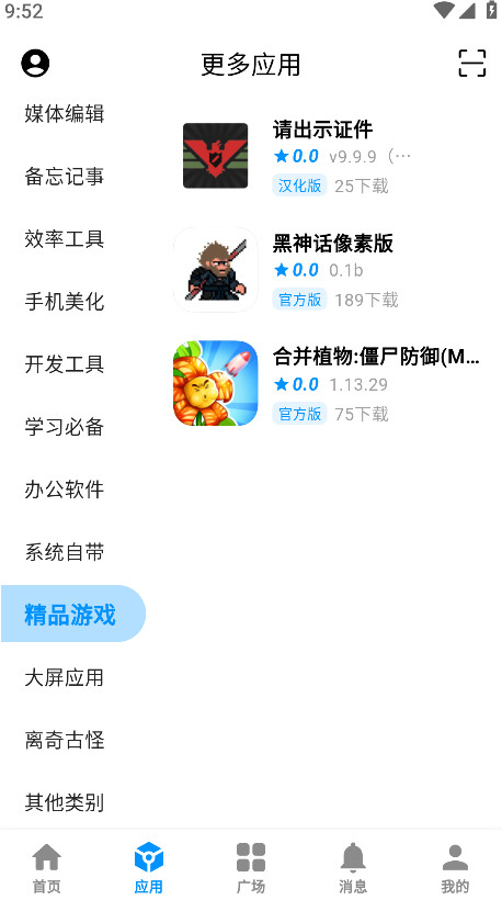 酷玩应用原版图3