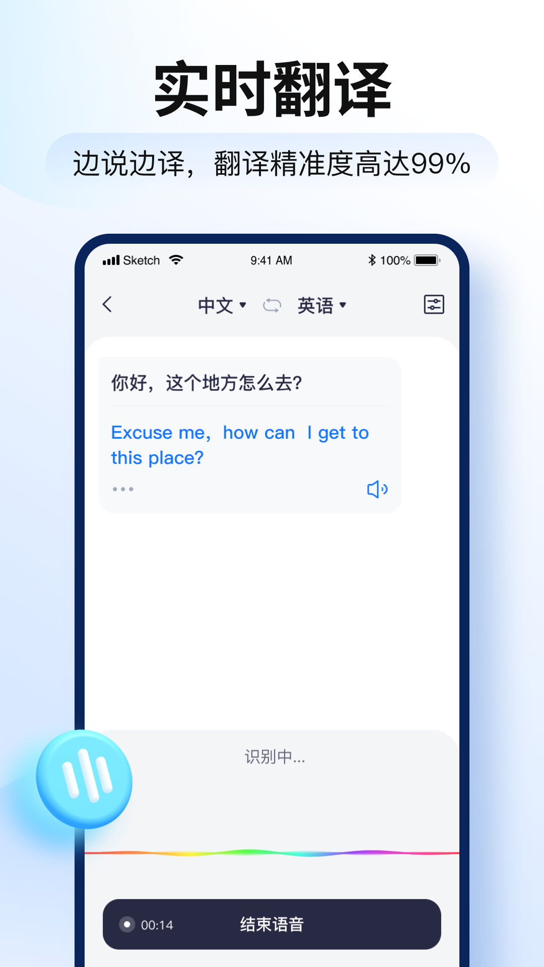 智能翻译官安卓免费版图1