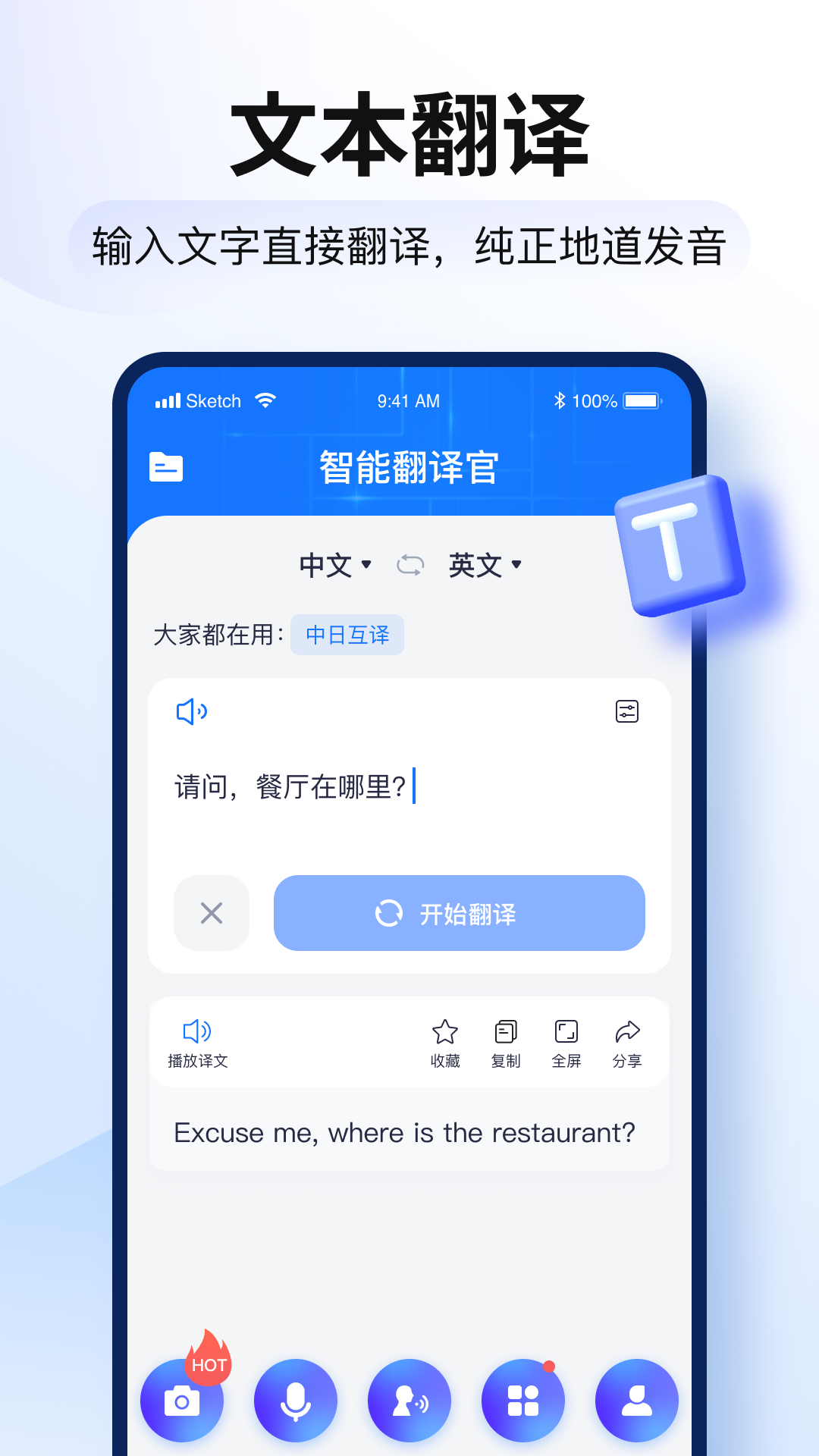 智能翻译官安卓免费版图2