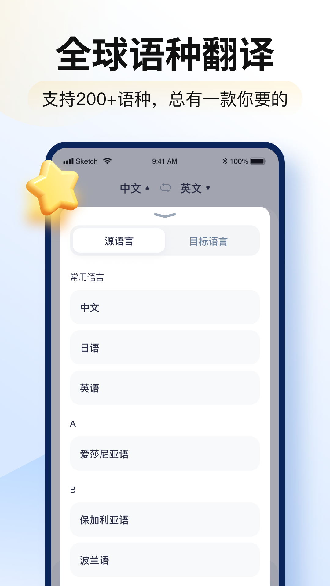 智能翻译官安卓免费版图4