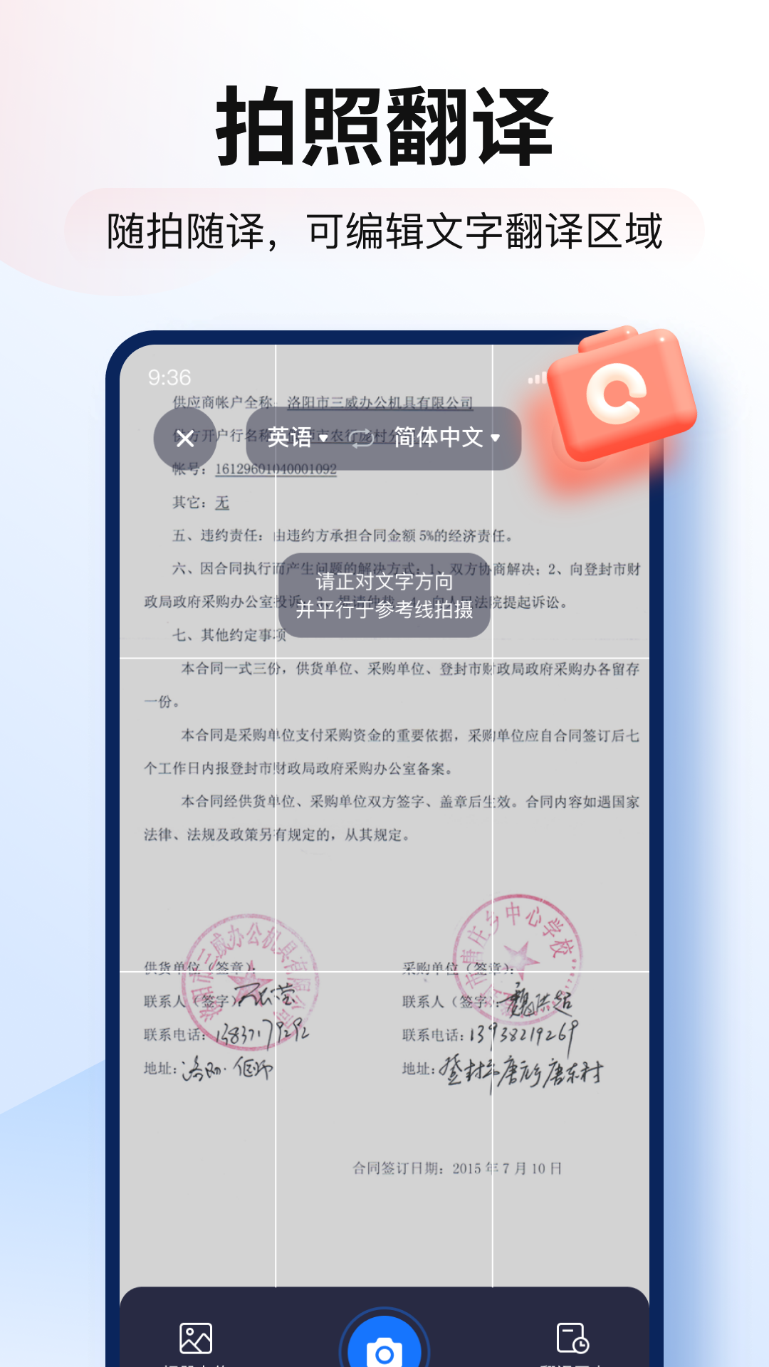 智能翻译官安卓免费版图3