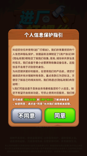 进厂打螺丝红包版(1)
