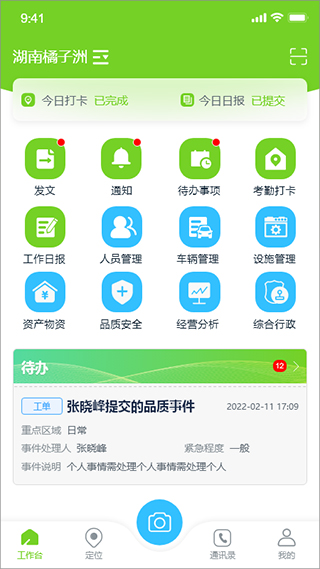 掌上环卫图2