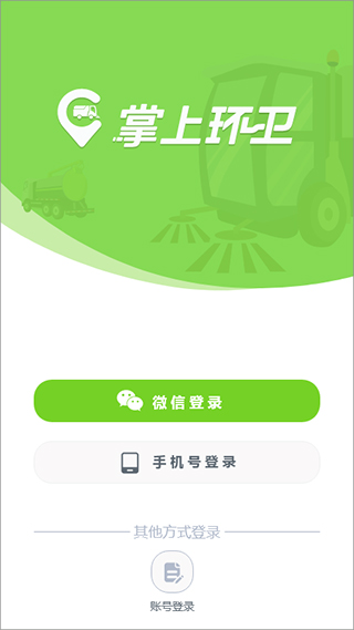 掌上环卫图1