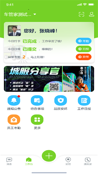 掌上环卫图4