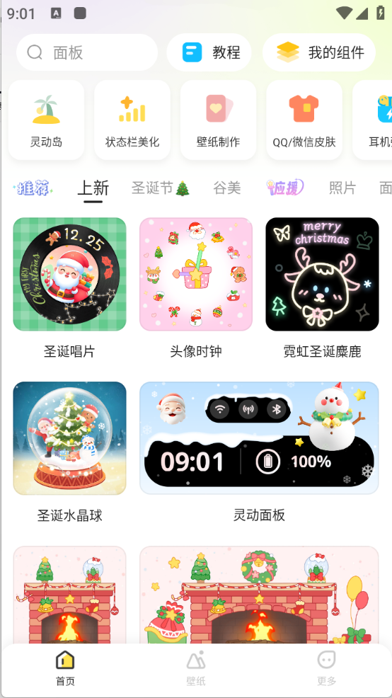 组件岛Widget Island(1)
