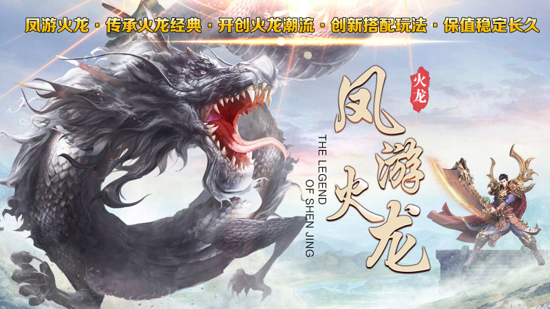 凤游180火龙手游无广告版图1