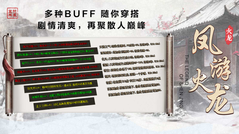 凤游180火龙手游无广告版图3