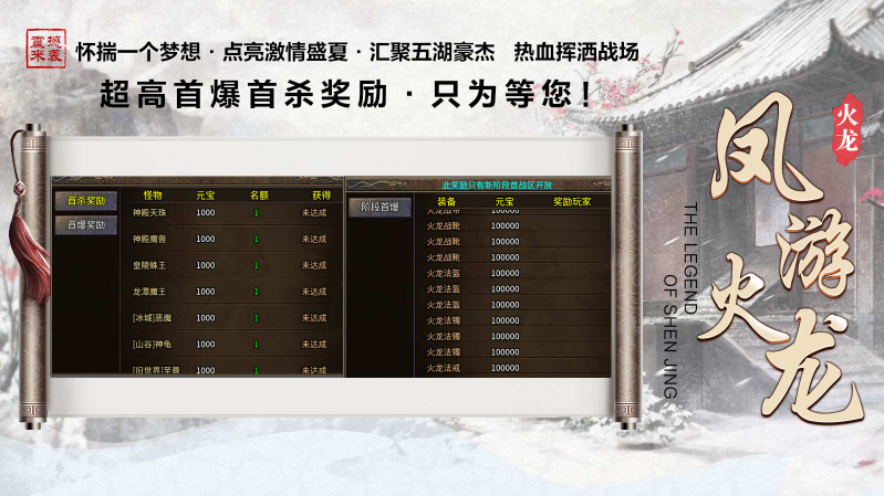 凤游180火龙手游无广告版图4