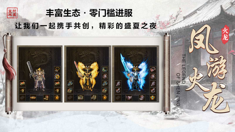 凤游180火龙手游无广告版图5