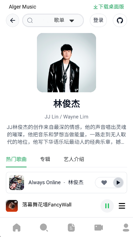 AlgerMusicPlayer