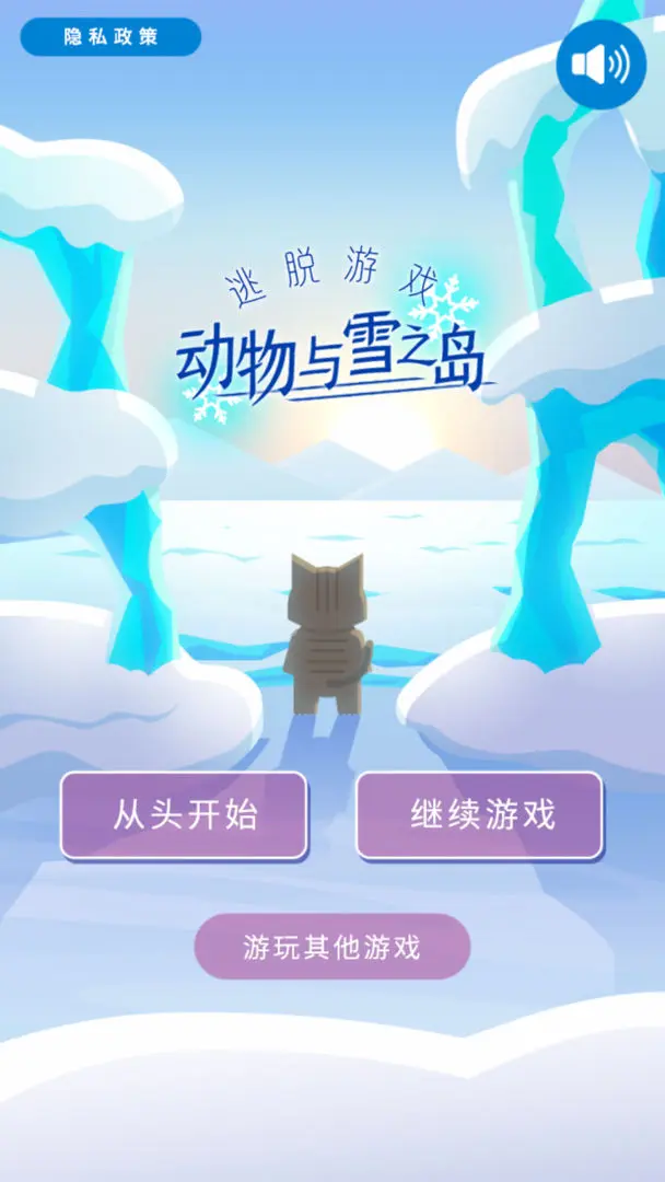 动物与雪之岛图1