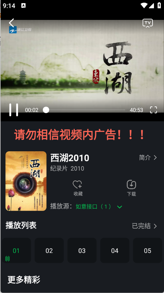 电视喵图5