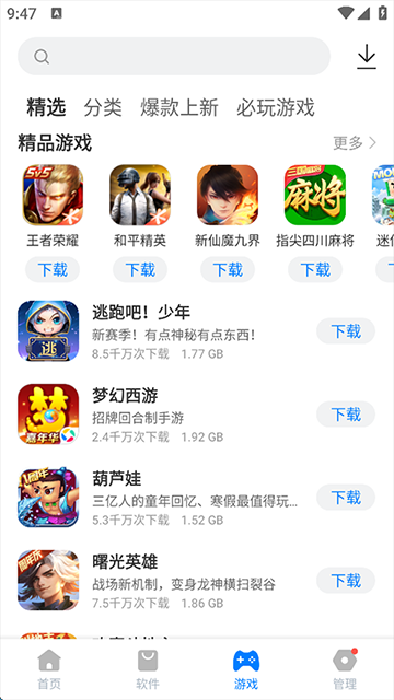 豌豆应用商店图3
