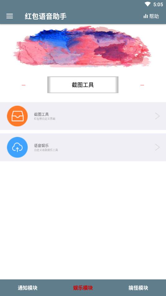 抢红包语音助手手机免费版图1