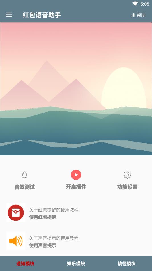 抢红包语音助手手机免费版图3