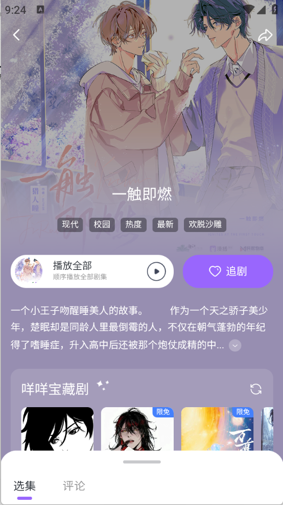 达咩FM(5)