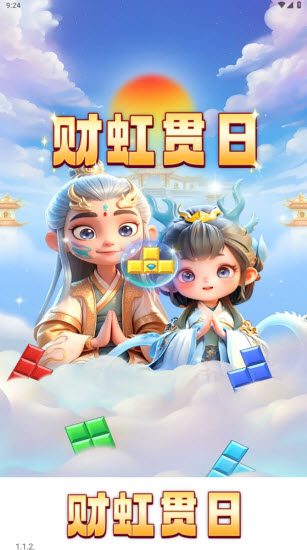 财虹贯日(2)