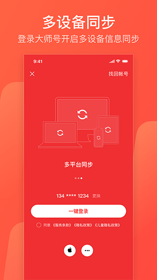 网易邮箱大师