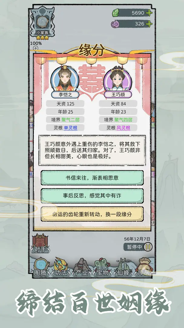 修仙世家模拟器手机版图3