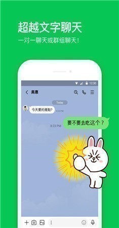 LINE聊天安卓官方版图3