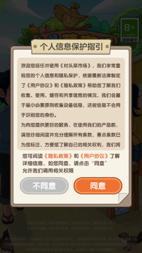 村头菜市场直装游戏版图2